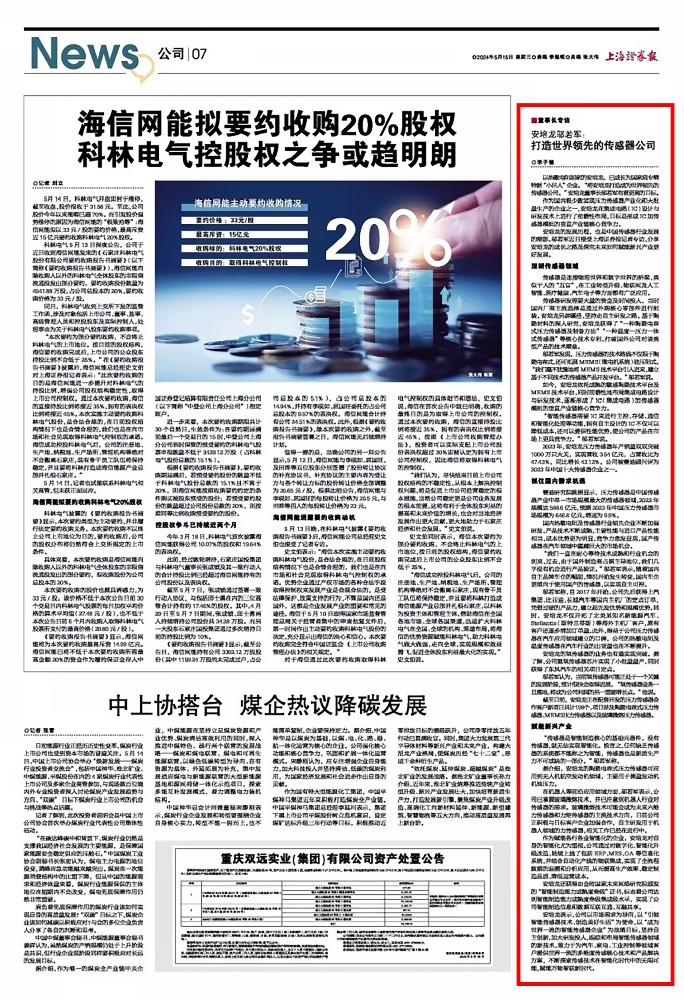 上海證券報報道|安培龍鄔若軍：打造領先的傳感器公司