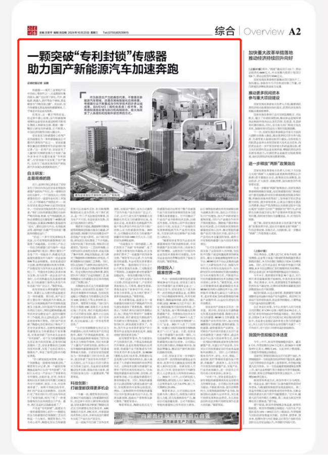 證券時(shí)報(bào)報(bào)道|一顆突破“專(zhuān)利封鎖”傳感器     助力國(guó)產(chǎn)新能源汽車(chē)加速奔跑丨“深市新質(zhì)生產(chǎn)力巡禮”系列報(bào)道